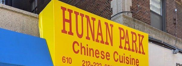 Hunan Park Reopens at 610 Amsterdam Avenue